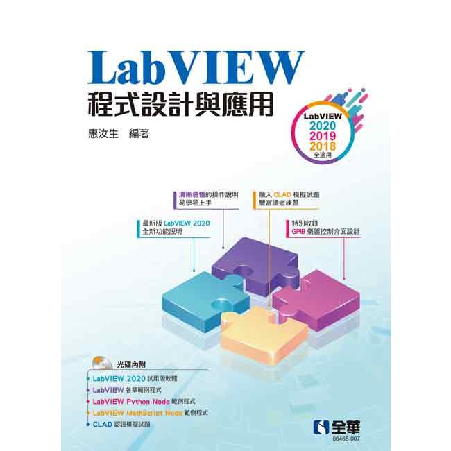 LabVIEW程式設計與應用（附範例光碟）【金石堂】