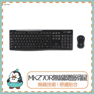 Logitech 羅技 MK270R 無線鍵盤滑鼠組 無線鍵鼠組 電競 遊戲 滑鼠 鍵盤 無線鍵盤 無線滑鼠 麥叔叔