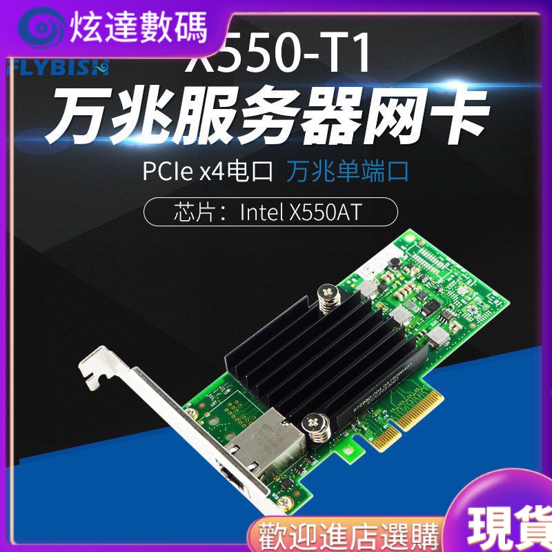 X550-T1萬兆RJ45單口10g電口以太網服務器Intel網卡