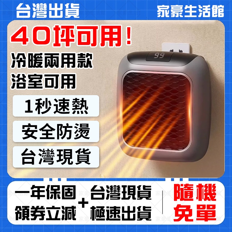 🔥冷暖兩用 40坪適用🔥110v暖風機 變頻電暖器 冷暖兩用暖風機 迷你暖風機 陶瓷暖風機 低功率電暖器 電熱絲電暖