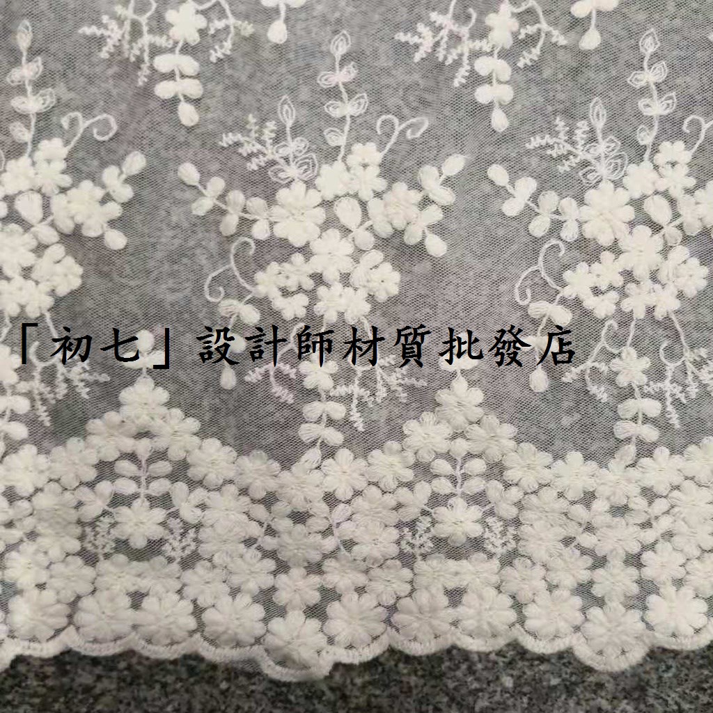 「初七」設計師材質批發店 純棉網紗刺繡布工廠直銷窗簾布藝洋裝蕾絲滿幅水溶棉線繡花材質