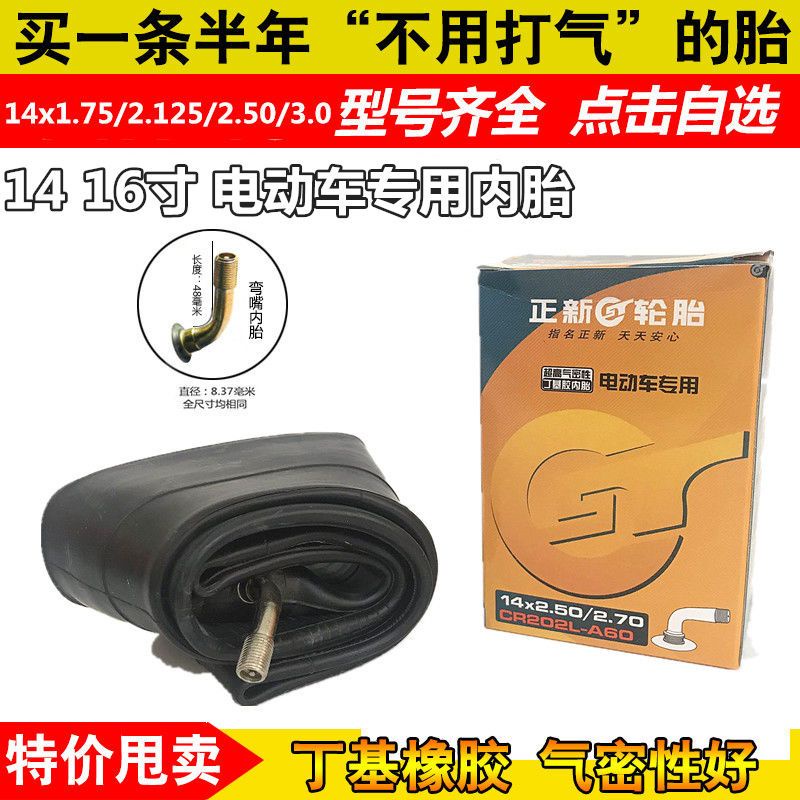 ~現貨熱銷~正新輪胎14寸16寸18寸電動車內胎14x1.75/2.125/2.50/3.0直嘴彎嘴