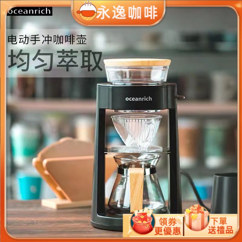 【現貨 當天出貨】咖啡機 Oceanrich/歐新力奇旋轉手衝咖啡機 小型家用自動咖啡壺便攜咖啡機