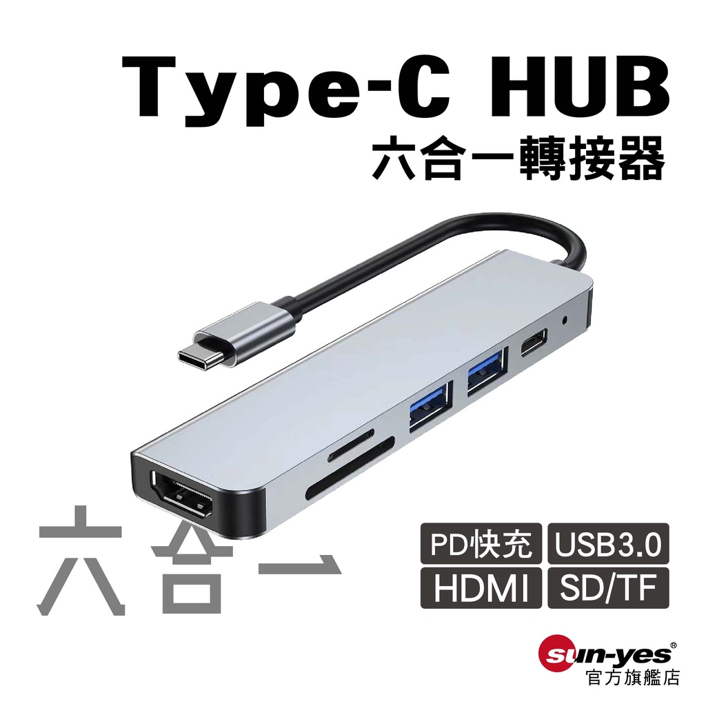 Type-C HUB｜Type-C轉HDMI+USB+SD卡 六合一轉接器｜SY-HUB04｜支援iPhone15