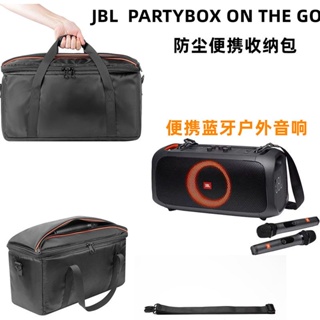 適用 JBL PARTYBOX ON THE GO音箱收納包音響戶外防塵收
