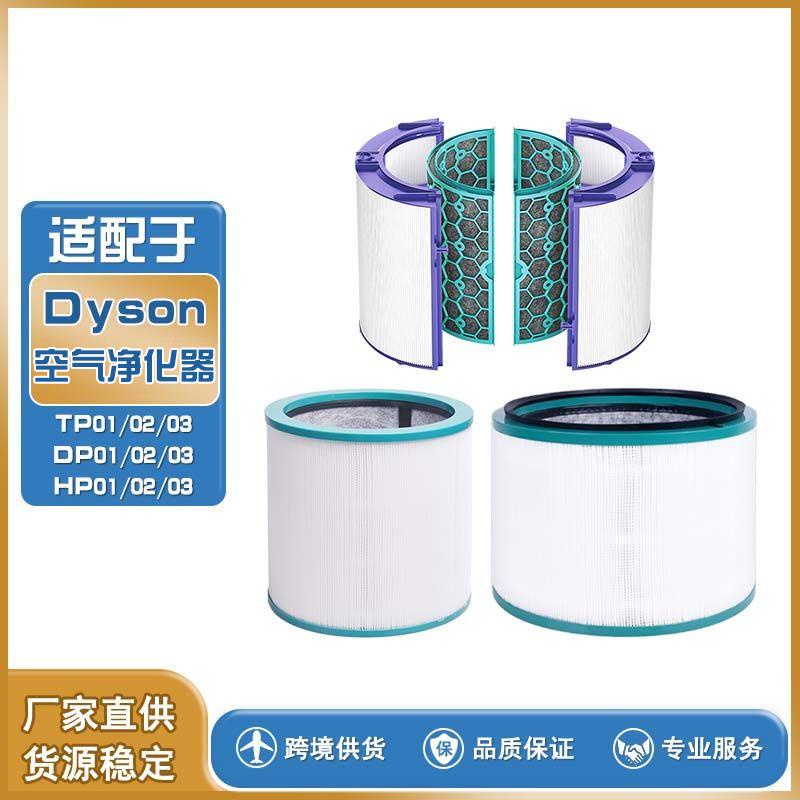 適配Dyson戴森空氣淨化器過濾網複合HEPA濾芯TP00/TP03 D2新款現貨秒發
