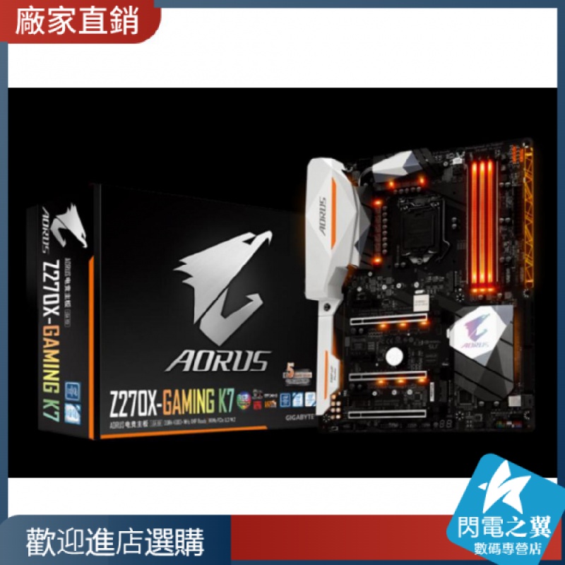 【熱賣現貨 主板】Gigabyte/技嘉 Z270X Gaming K7 7 5 k5 3 i7 7700K DDR4【