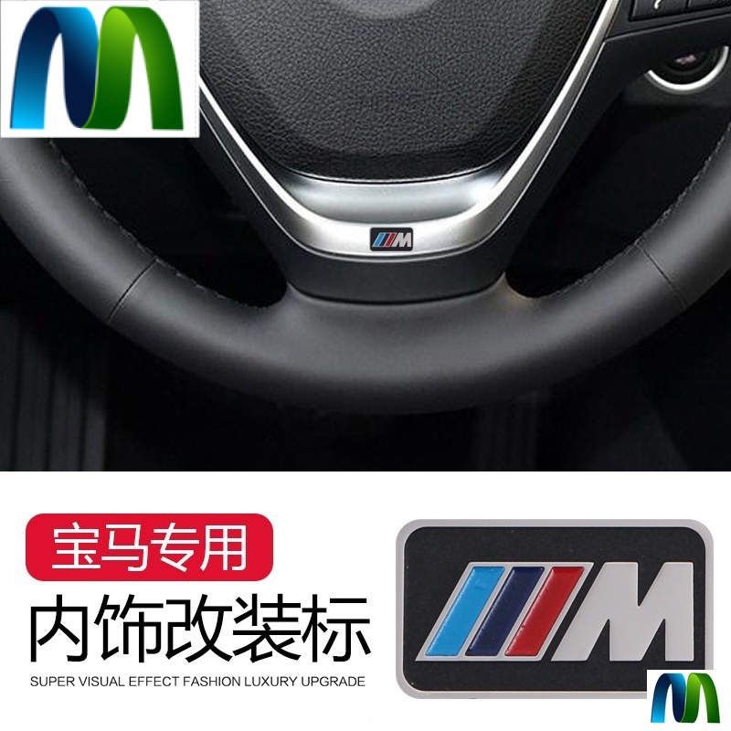 BMW 寶馬 方向盤改裝 E39 E46 E90 F10 F30 X5 X3 X6 330i 不鏽鋼方向盤車標貼