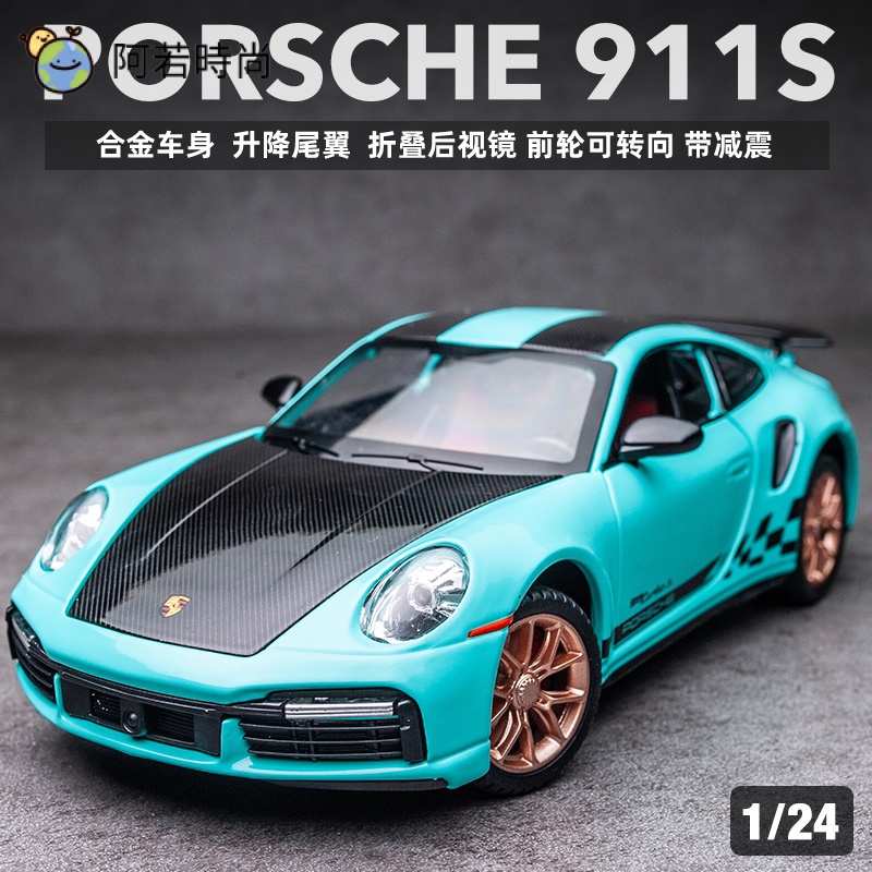 模型車 1:24 保時捷 Porsche 911 Turbo s 仿真金屬閤金車模 迴力帶聲光開門 陞降尾翼 前輪轉嚮