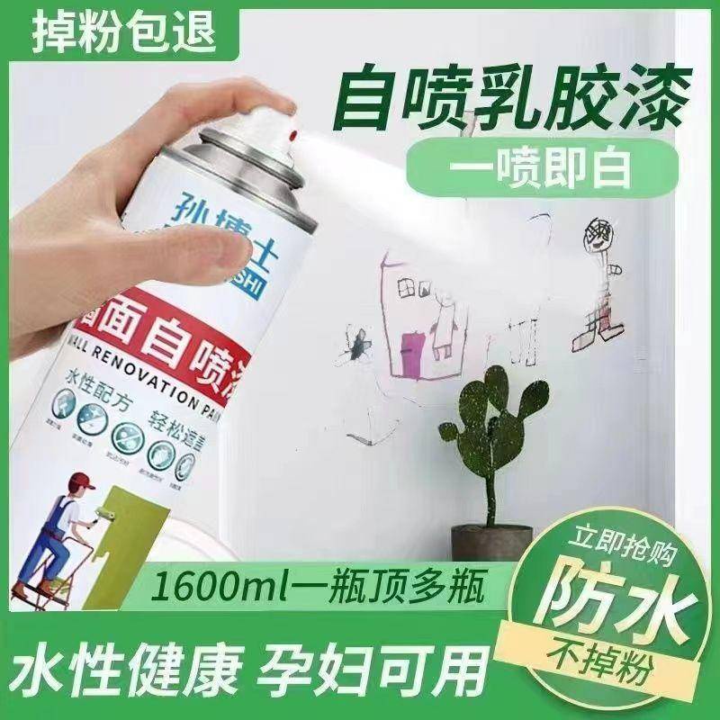 白牆 牆面自噴漆 修復劑 白牆家用 水性牆面翻新 去污神器 內牆乳膠漆