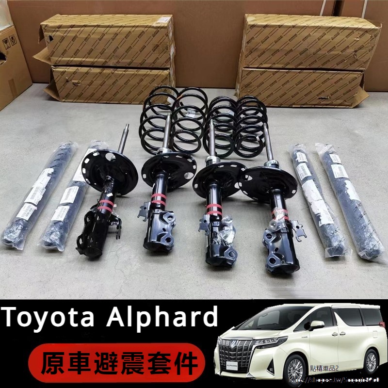 Toyota Alphard適用於豐田埃爾法 皇冠威爾法LM原廠避震彈簧TRD懸掛底盤加強套件