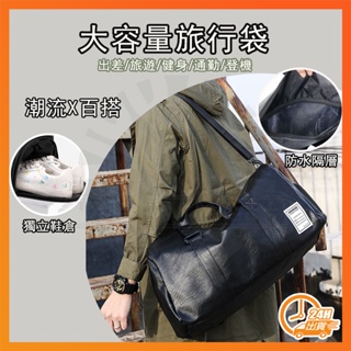 台灣出貨 旅行包 短途旅行包 大容量旅行袋 乾濕分離 KingBag旅行袋 大容量旅遊包 手提包 斜挎包 行李包 健身包