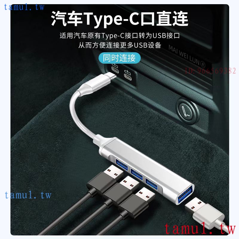 低價促銷 四合一數據擴展器 四孔USB 車用充電器 HUB集線器 快速傳輸 分線器 擴充 Type-C集線器 寶馬賓士本