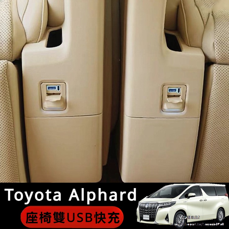 Toyota Alphard適用於豐田埃爾法車載充電Alphard/Vellfire 30系座椅充電USB快充