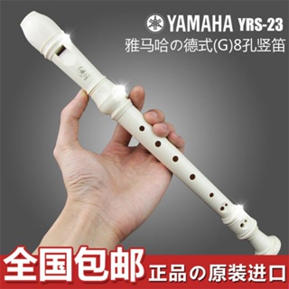 YAMAHA雅馬哈 8孔豎笛德式YRS-23G/24B英式高音豎笛學生教學直笛 WUO8
