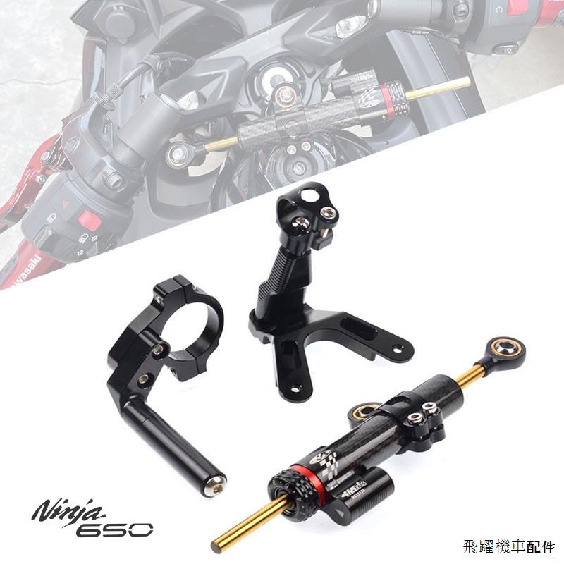 Kawasaki改裝配件適用川崎ninja650機車改裝鈦尺防甩頭轉向緩衝方向阻尼器配件