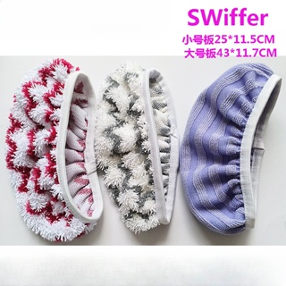 Swiffer 平板拖把乾溼兩用配件長w型纖維拖把替換布套