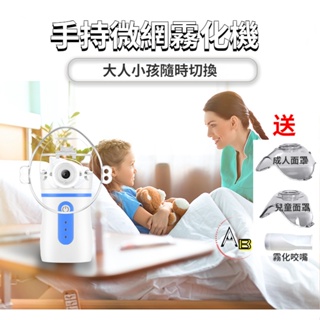 台灣現貨 成人兒童 迷你靜音 壓縮超聲波 霧化機 便攜式 手持霧化器 兒童成人霧化器 噴霧機 攜帶式 網眼型噴霧 便利式