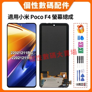 適用小米 Poco F4 螢幕總成 小米Poco F4 液晶螢幕 22021211RG 22021211RI 帶框總成
