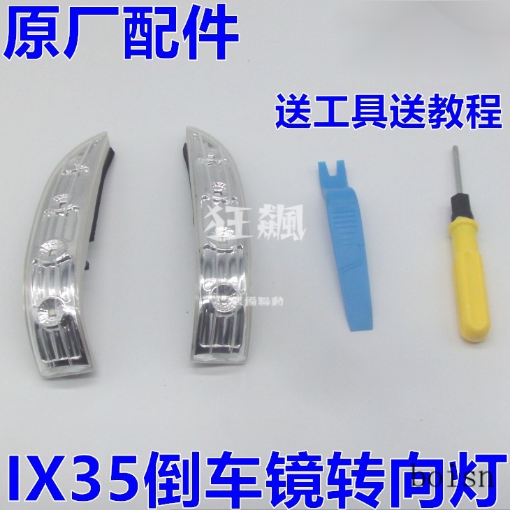 【狂飆】 倒車鏡轉向燈 反光鏡燈LED燈罩燈殼 適用於現代IX35後照鏡轉向燈