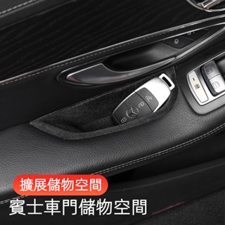 Benz 賓士 W205 W213 C/E級 GLC/A/B/E 車門儲物盒 扶手箱收納盒 車用收納 車內用品 裝飾
