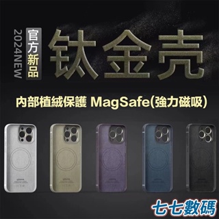 Magsafe強附磁吸鈦金殼 帶鏡頭保護 適用iPhone15 14 13ProMax AG納米磨砂手機殼 防摔保護殼