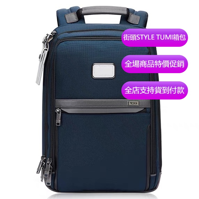 【原廠正貨】TUMI/途明 JK782 2603581 Alpha3系列 男士後背包 後背包 商務電腦包 旅行包