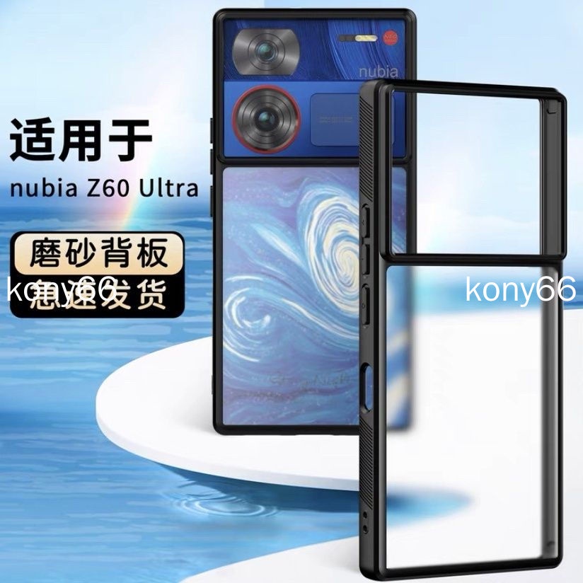 努比亞Z60 Ultra 手機殼 努比亞z60ultra z50ultra 防摔磨砂透明全包超薄 保護殼 保護套 手機套