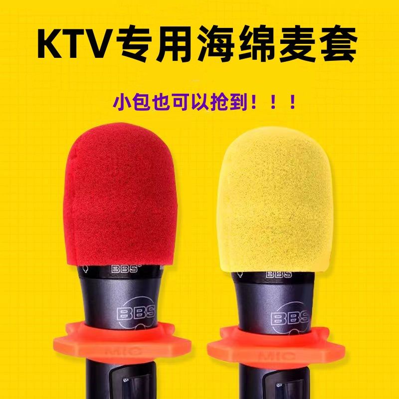 ‹話筒套›現貨 KTV麥克風套一次性話筒套雙拼U型無線麥套海綿套咪罩乾淨衛生無紡