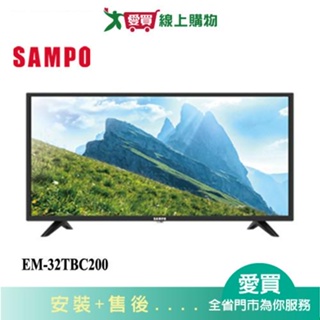 SAMPO聲寶32型 HD液晶顯示器_含視訊盒EM-32TBC200_含配送+安裝【愛買】