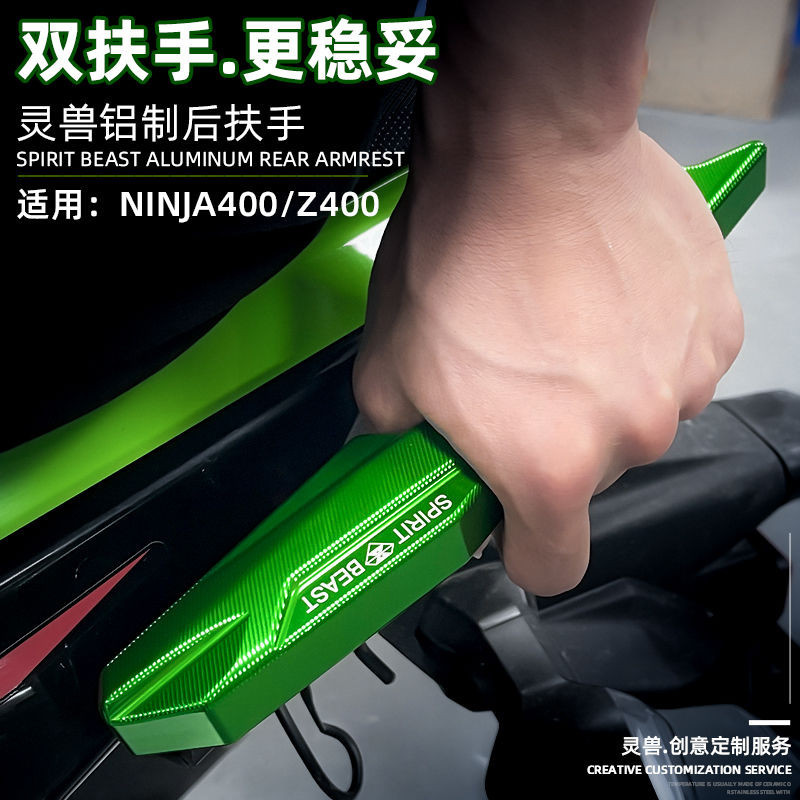 【現貨 機車配件】靈獸適用Ninja400後扶手機車改裝尾翼支架川崎Z400後座尾架貨架