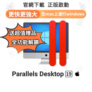 正版序號 parallels desktop 19/18 mac雙系統 pd19 蘋果雙系統 mac虛擬機 官網正版