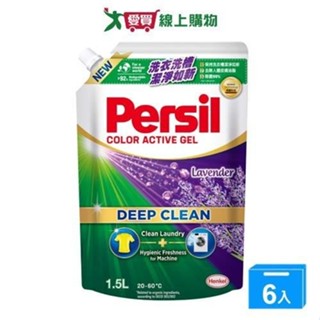 Persil深層酵解洗衣凝露補充包薰衣草1.5Lx6入(箱)【愛買】