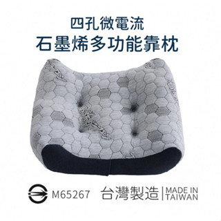 臺灣製 石墨烯枕頭🔥透氣汽車頭枕靠枕 護腰靠墊腰枕 靠墊靠背枕 頸枕助眠枕 透氣枕記憶枕 午睡枕趴睡枕抱枕 石墨抗菌枕頭