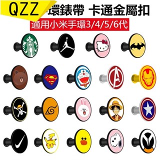 卡通個性錶扣 小米7錶帶扣 小米手環2/3/4/5/6/7腕帶金屬釦子 不斷裂 小米5手環腕帶扣 小米手環6替換扣 金屬