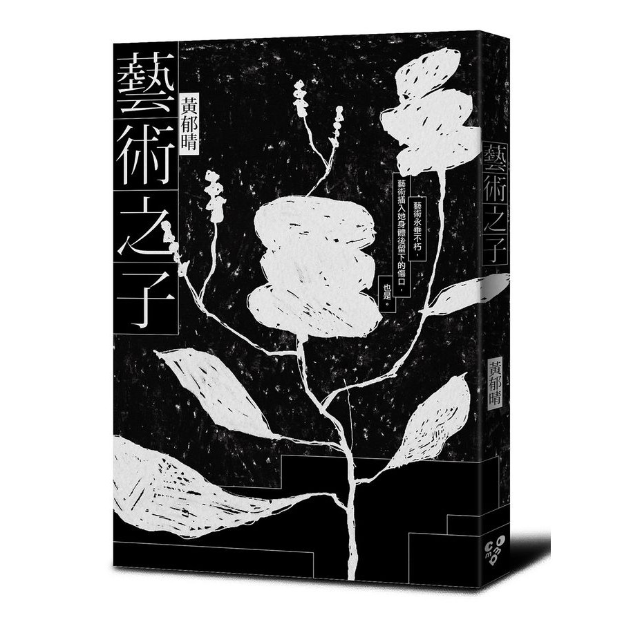 藝術之子的價格推薦 - 2025年7月 | 比價比個夠BigGo