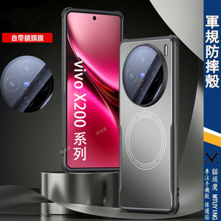 軍事級摔金屬防摔殼 VIVO X200 Pro 手機保護套 vivo X200 手機殼 X200Pro 防摔殼 保護殼