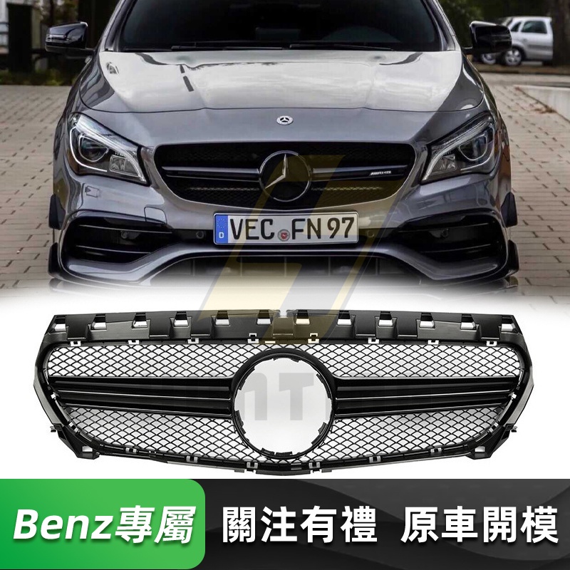 免運 BENZ 後期 W117 X117 C117 AMG水箱罩 小二橫 賓士 CLA200 CLA250 水箱護罩