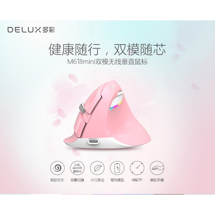 DeLUX 多彩 M618C /mini 雙模光學滑鼠 垂直滑鼠 無線滑鼠 人體工學滑鼠 直立滑鼠 遊戲滑鼠 左手滑鼠