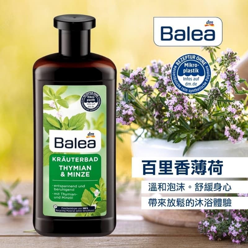 德國Balea 沐浴泡澡精油露500ml系列