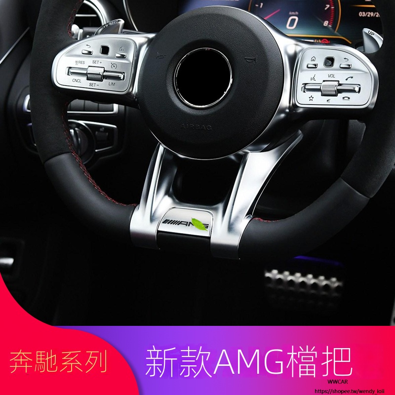Benz賓士C級E級A級CLA GLC GLA GLB改裝方向盤AMG蓋板檔把AMG方向盤標