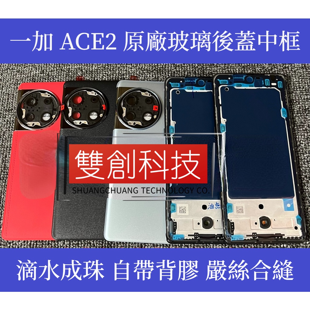 適用 一加 ACE2 拆機原廠后蓋玻璃 原廠后殼 手機電池蓋 原廠背殼後蓋