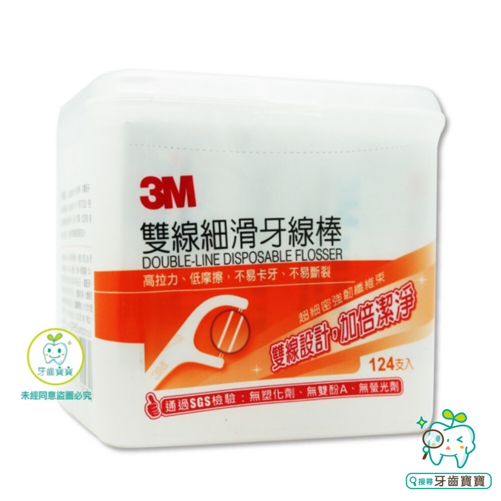 【牙齒寶寶】3M 雙線細滑牙線棒124入/盒裝