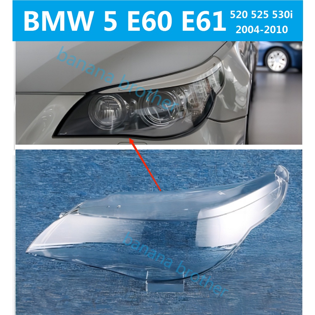 04-10款 寶馬 BMW 5 E60 E61 520 525 530i 大燈 頭燈 前車燈 燈罩 燈殼 大燈罩 外殼