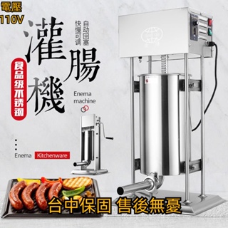 【工廠直銷】台灣110V304不銹鋼灌腸機商用電動罐裝火腿腸臘腸機器家用手動香腸機