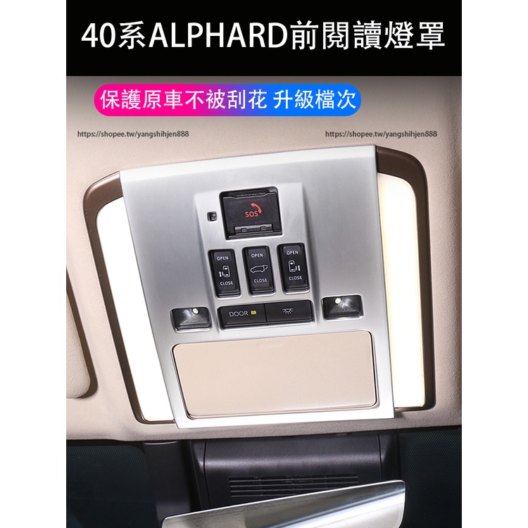 2023大改款Toyota Alphard 40系 前閱讀燈框 車頂閱讀燈裝飾框 內裝飾貼