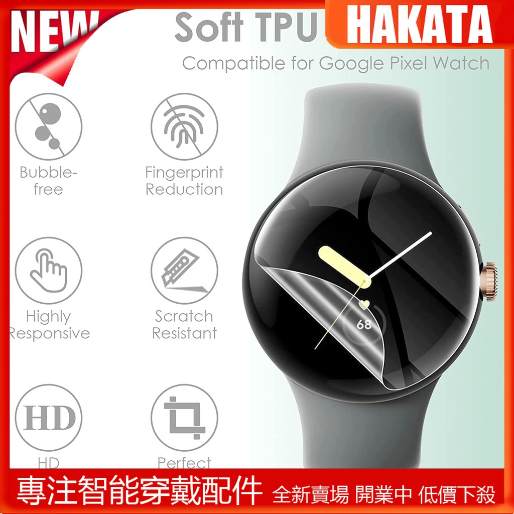 HKT 適用於 Google Pixel Watch /pixel watch 2 屏幕保護膜 軟 TPU 保護貼膜