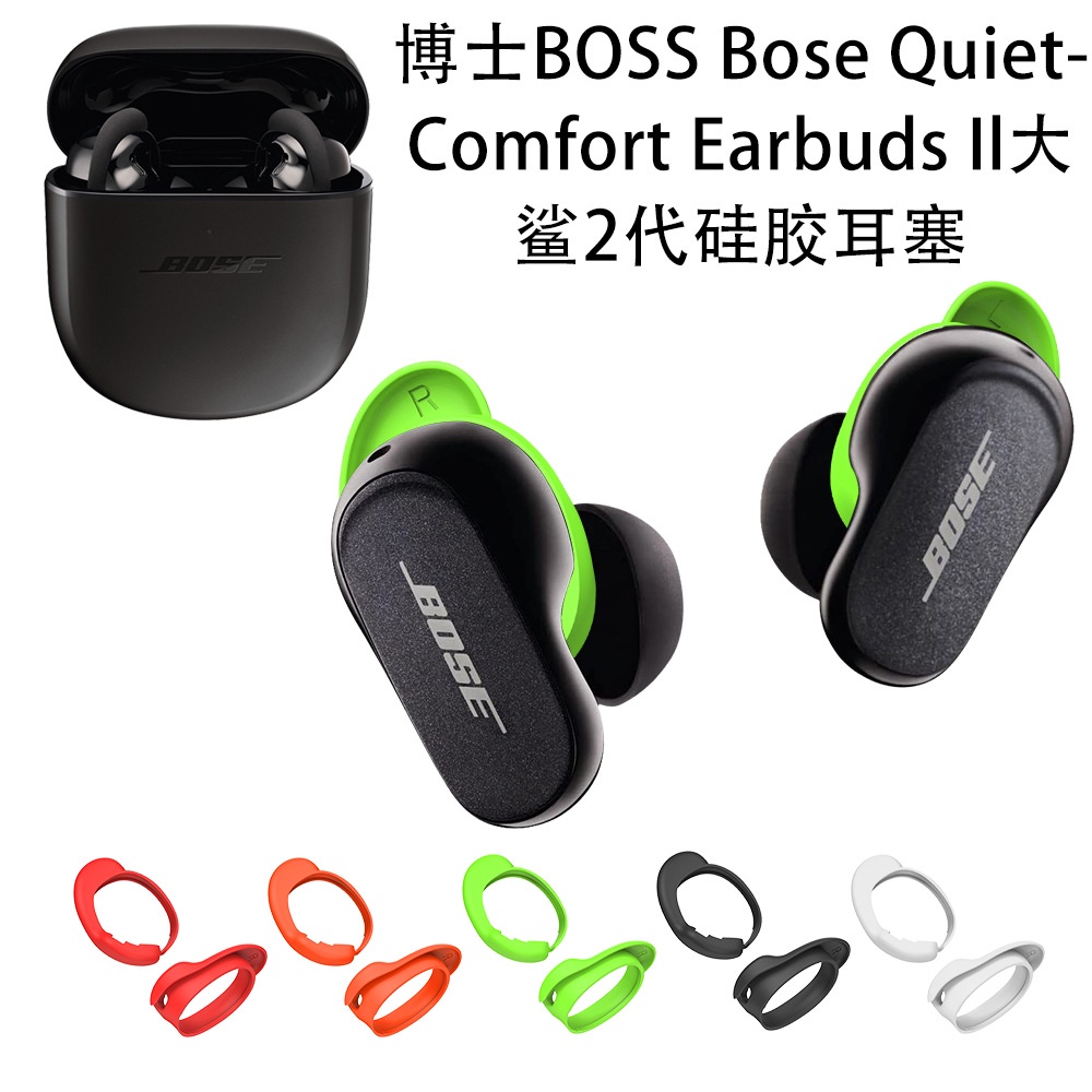 【5對裝】適用Bose QuietComfort Earbuds大鯊2代藍牙耳機矽膠耳塞Ultra3代耳塞保護套