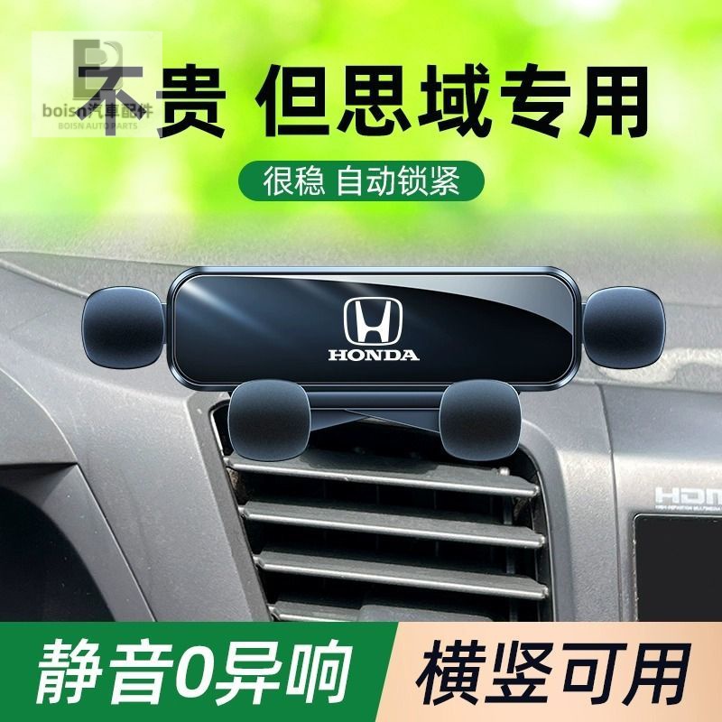 Honda Civic 本田 車用手機支架 出風口 卡口式 車內導航手機支架 防抖 防異響 重力感應 手機支架