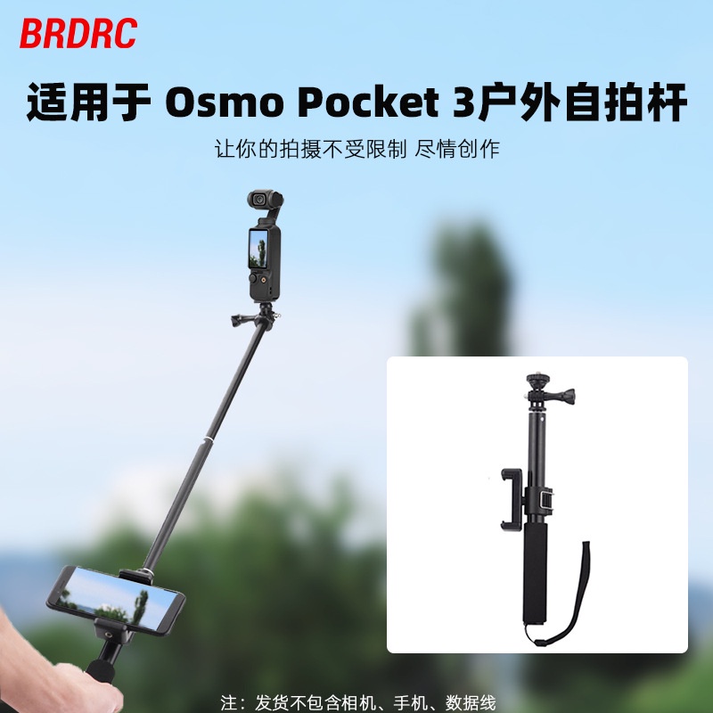 適用於 Gopro9/10 運動相機、自拍杆、手機夾、OSMO Pocket3 延長桿配件